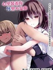 笔趣阁男主无老婆漫画第88话封面