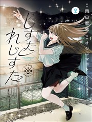 主人别跑漫画原版榜单缩略图